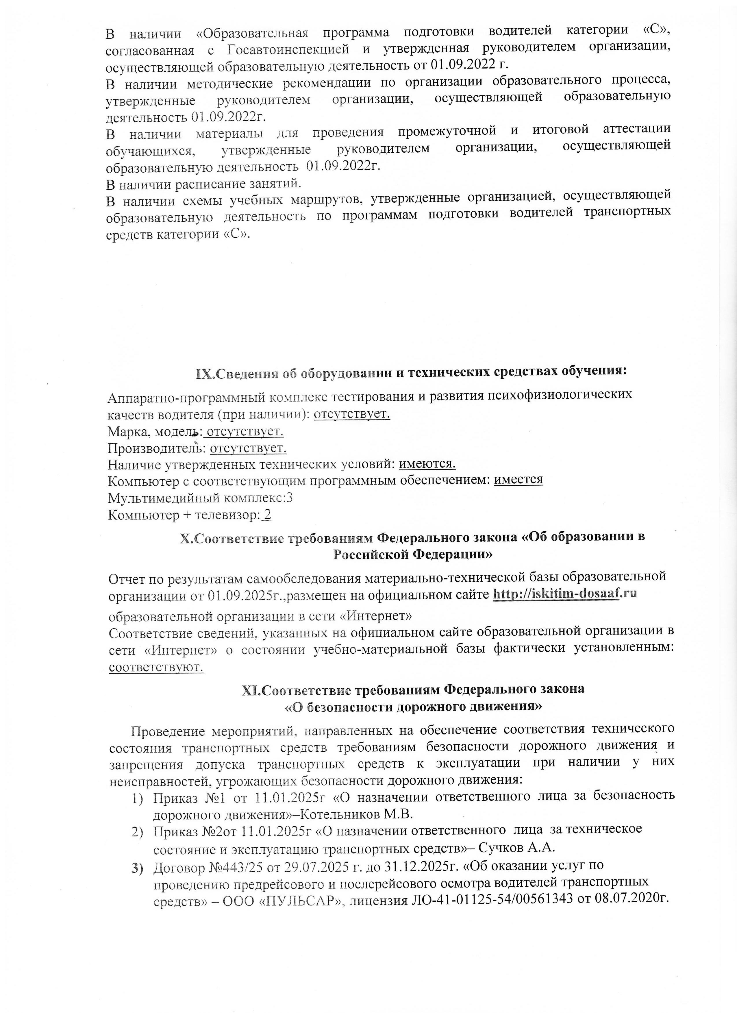 Акт самообследования учебно-материальной базы организации